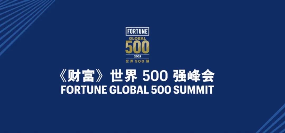 FORTUNE｜世界500強峰會 高光之夜